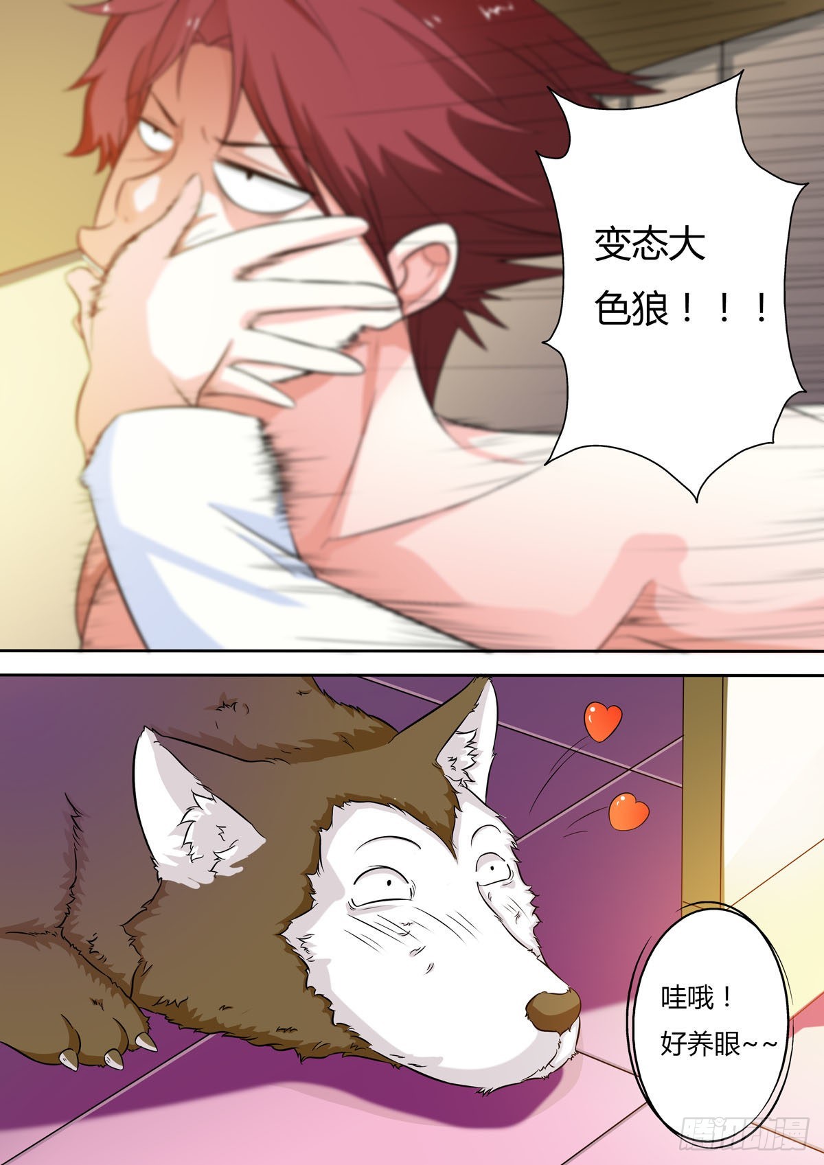 姐姐，照亮我 - 第42話 - 1