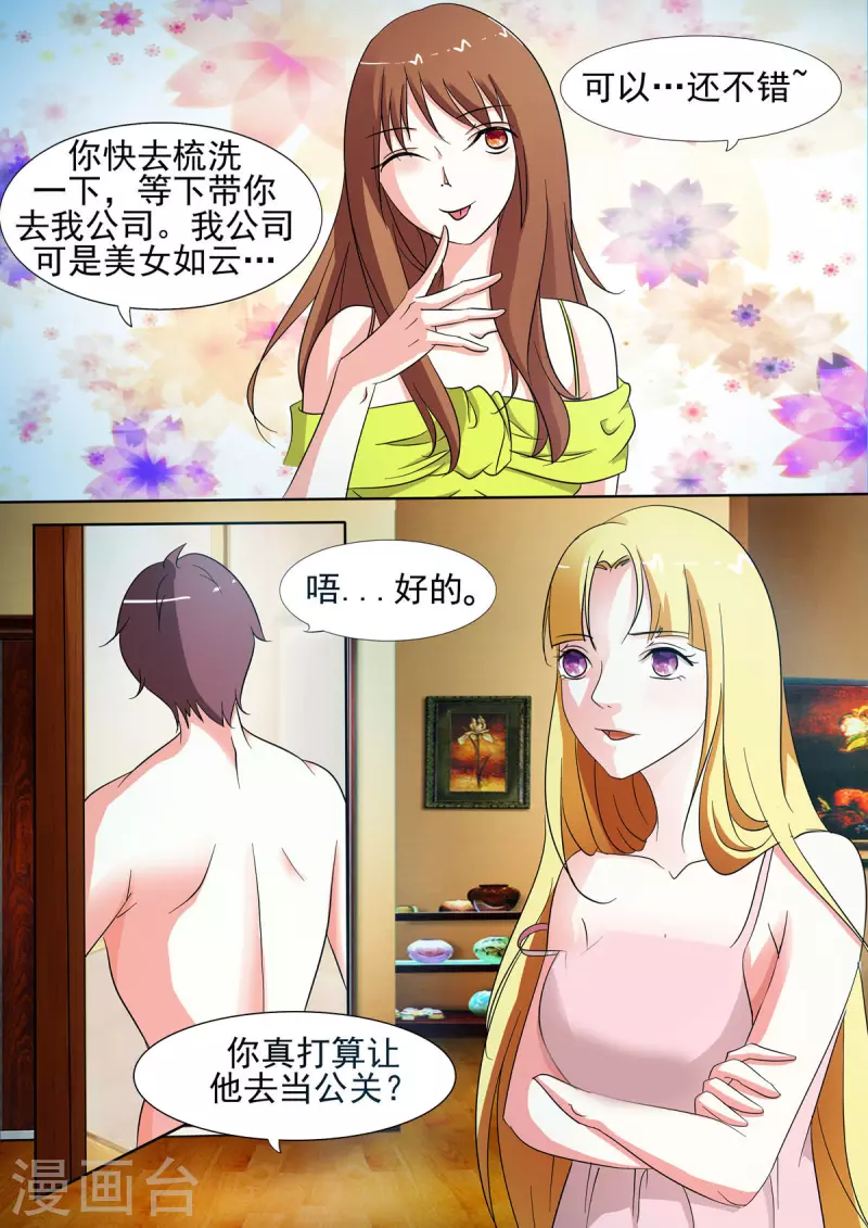 姐姐，照亮我 - 第54話 - 1