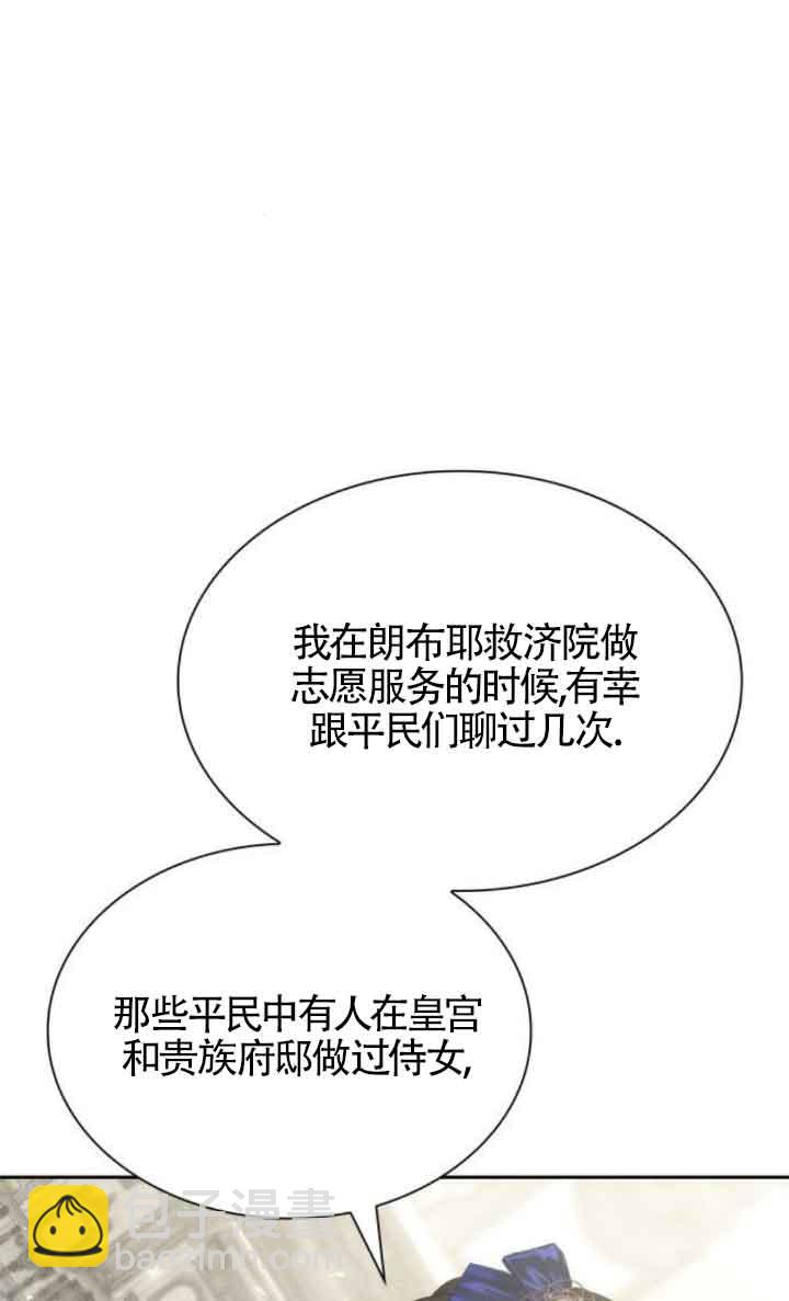 姐姐，這輩子我纔是王后 - 第100話(1/3) - 7