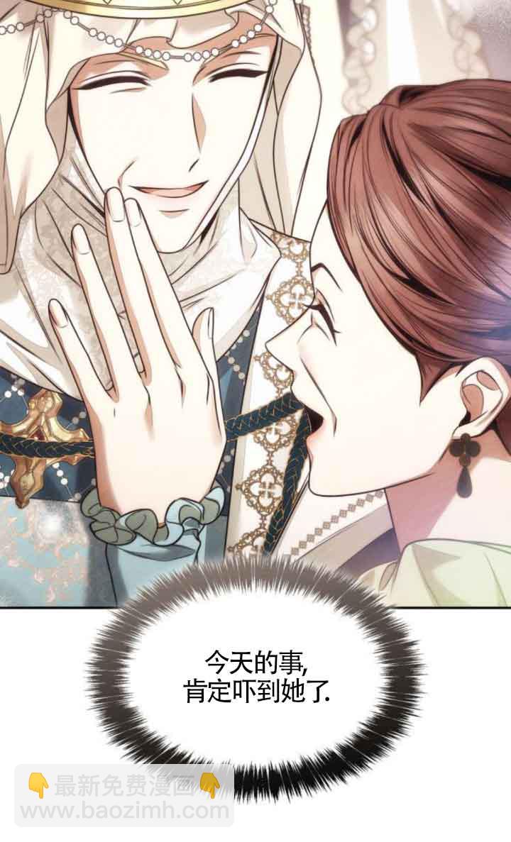 姐姐，這輩子我纔是王后 - 第100話(1/3) - 1