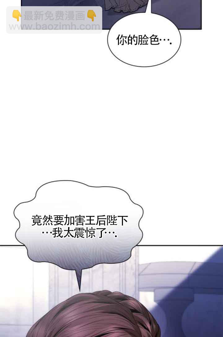 姐姐，這輩子我纔是王后 - 第100話(1/3) - 3