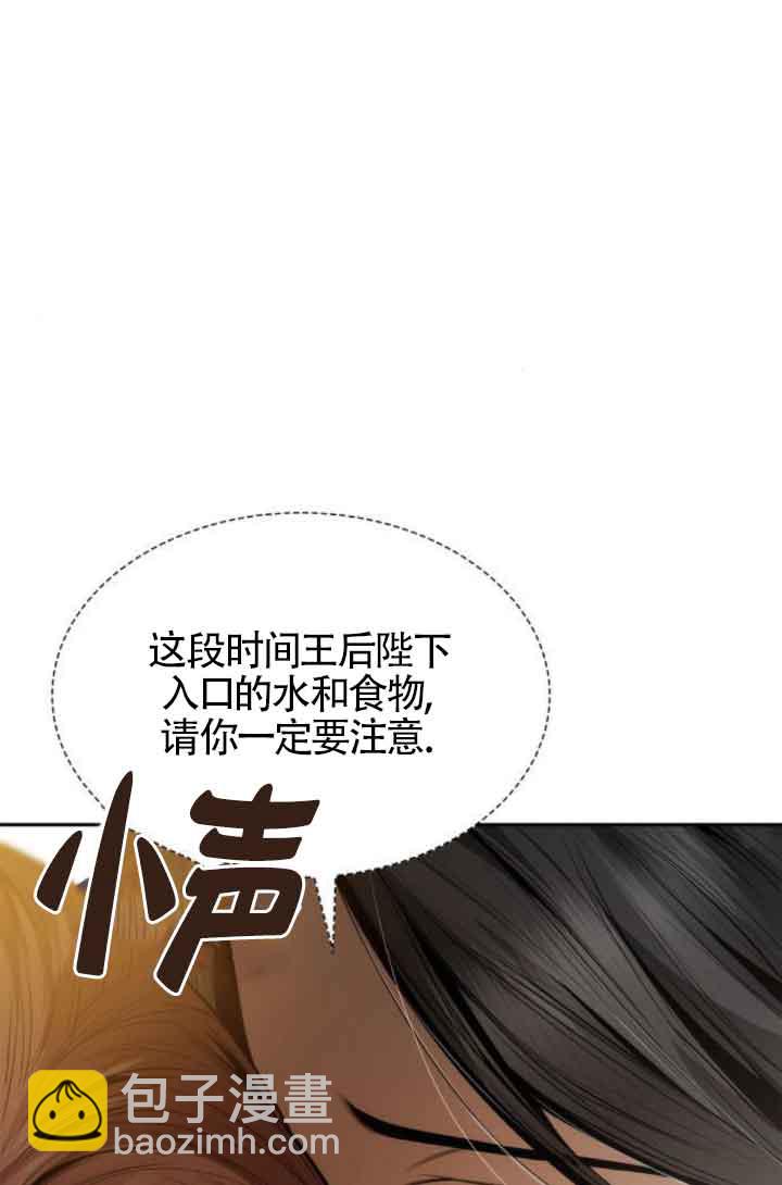 姐姐，這輩子我纔是王后 - 第100話(1/3) - 6