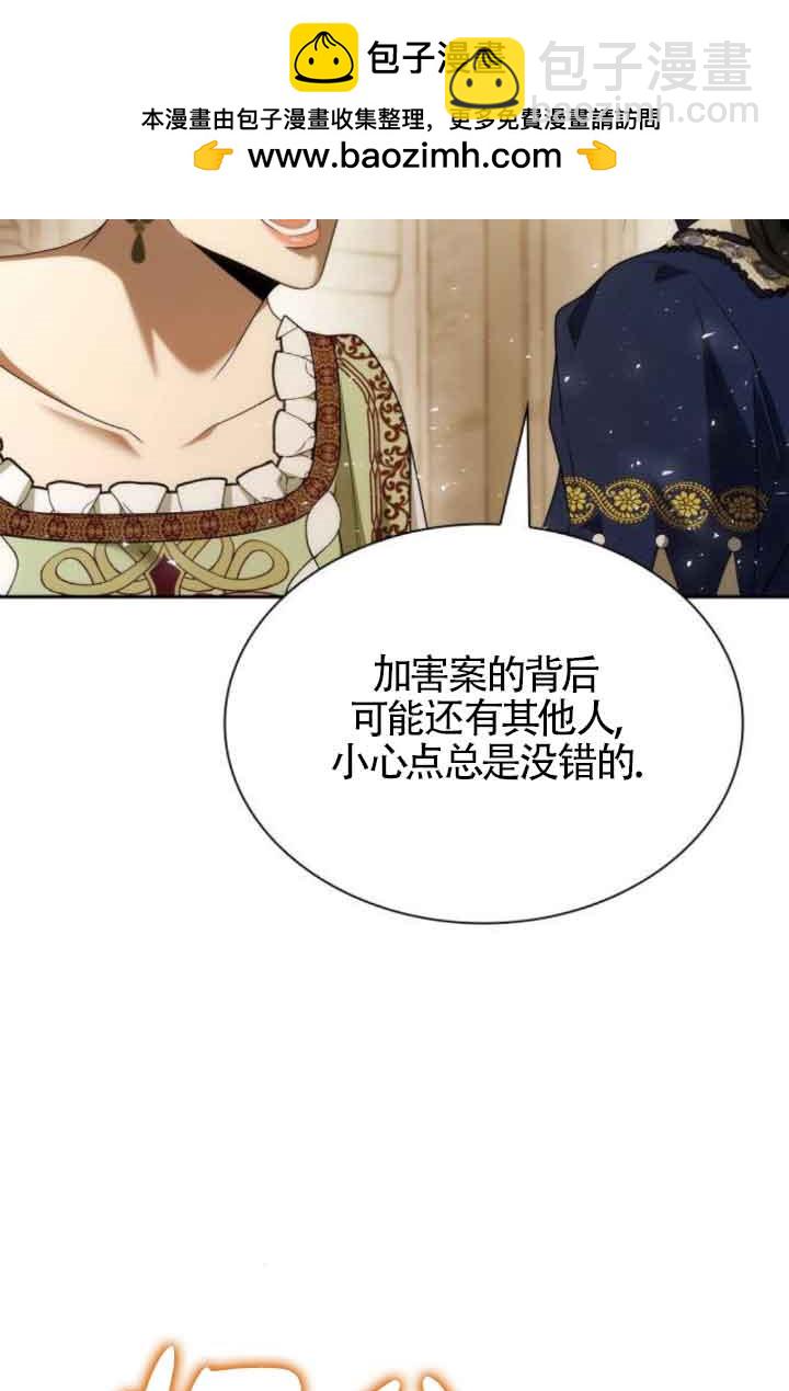 姐姐，這輩子我纔是王后 - 第100話(1/3) - 1