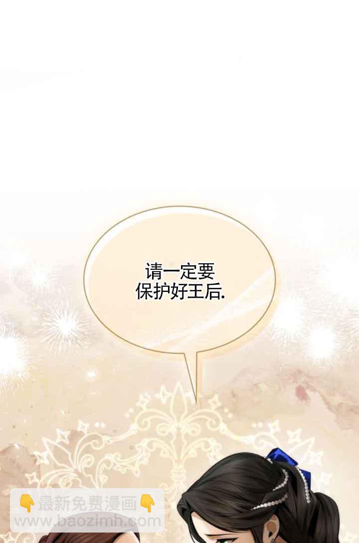姐姐，這輩子我纔是王后 - 第100話(1/3) - 5