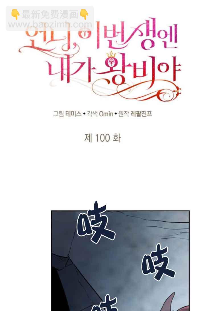 姐姐，這輩子我纔是王后 - 第100話(1/3) - 5