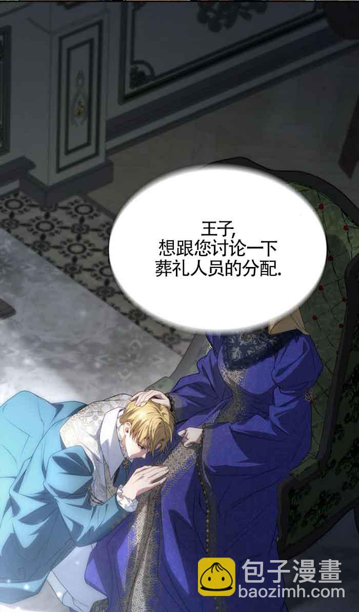 姐姐，這輩子我纔是王后 - 第102話(1/3) - 4