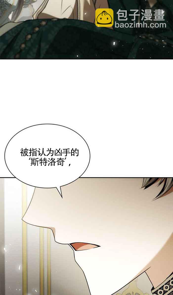 姐姐，這輩子我纔是王后 - 第102話(1/3) - 4