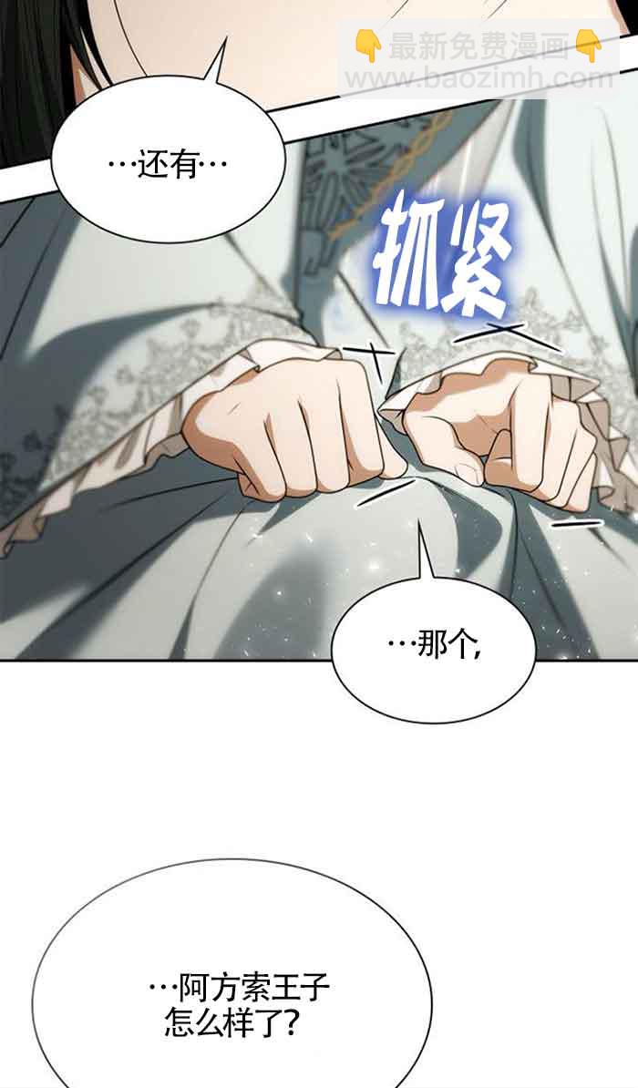 姐姐，這輩子我纔是王后 - 第102話(1/3) - 6