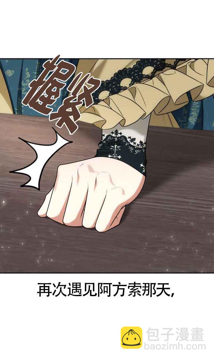 姐姐，這輩子我纔是王后 - 第105話(1/3) - 2