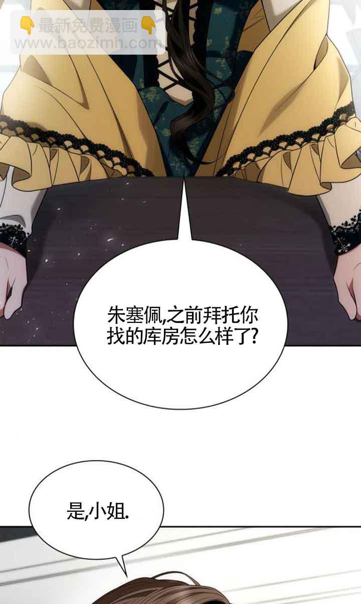 姐姐，這輩子我纔是王后 - 第105話(1/3) - 4