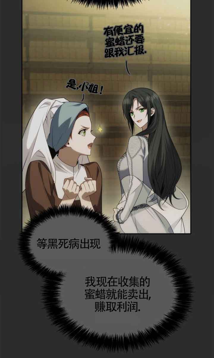 姐姐，這輩子我纔是王后 - 第105話(1/3) - 4