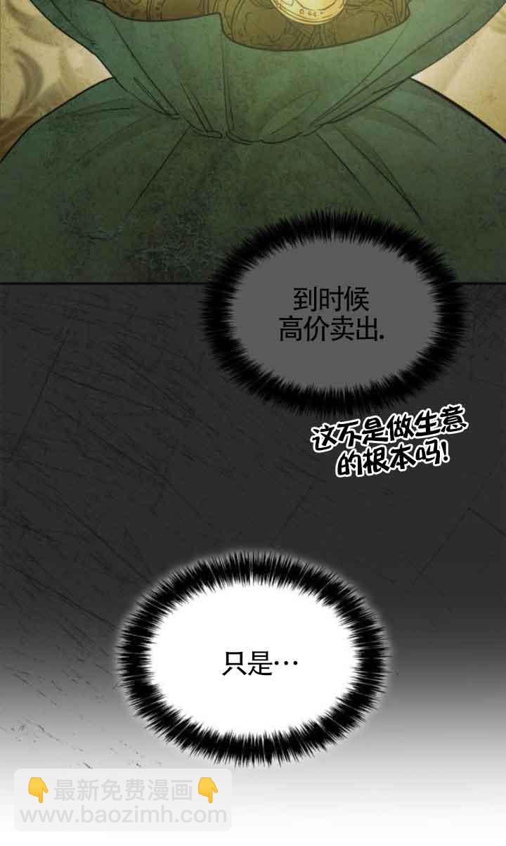 姐姐，這輩子我纔是王后 - 第105話(1/3) - 6