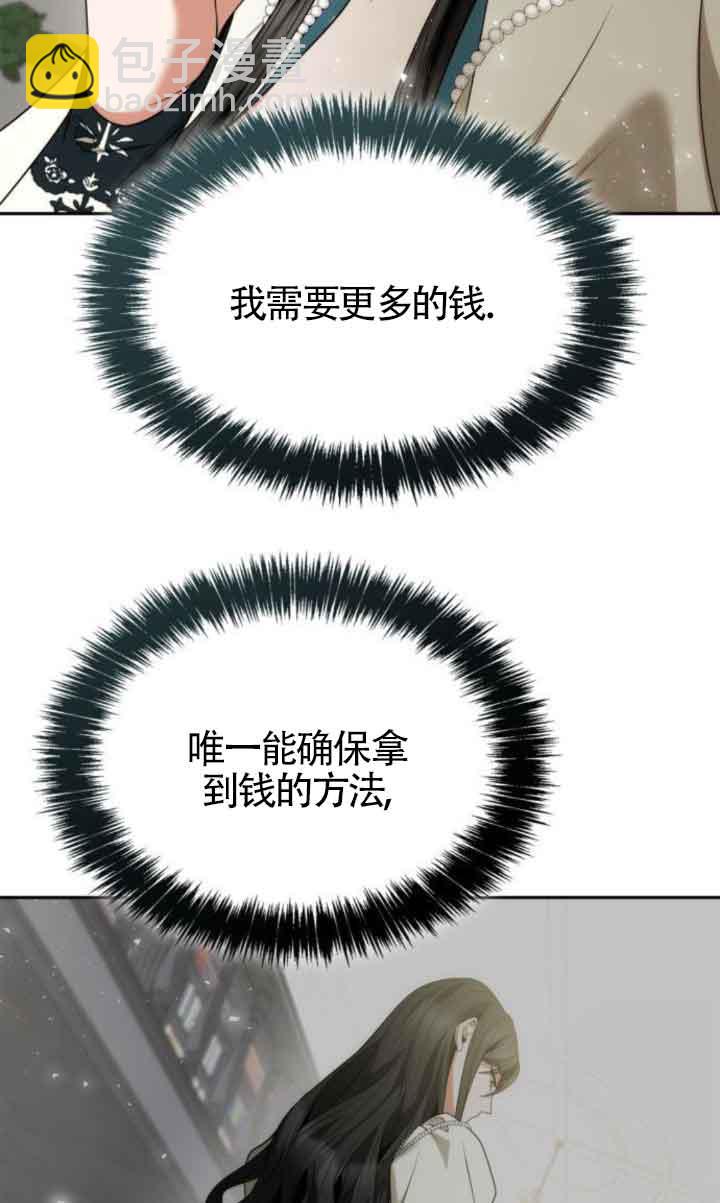 姐姐，這輩子我纔是王后 - 第105話(1/3) - 8