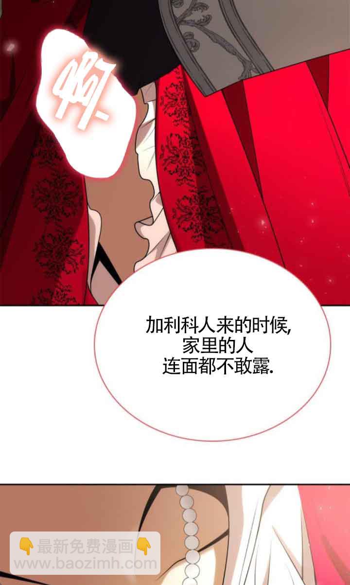 姐姐，這輩子我纔是王后 - 第105話(1/3) - 2
