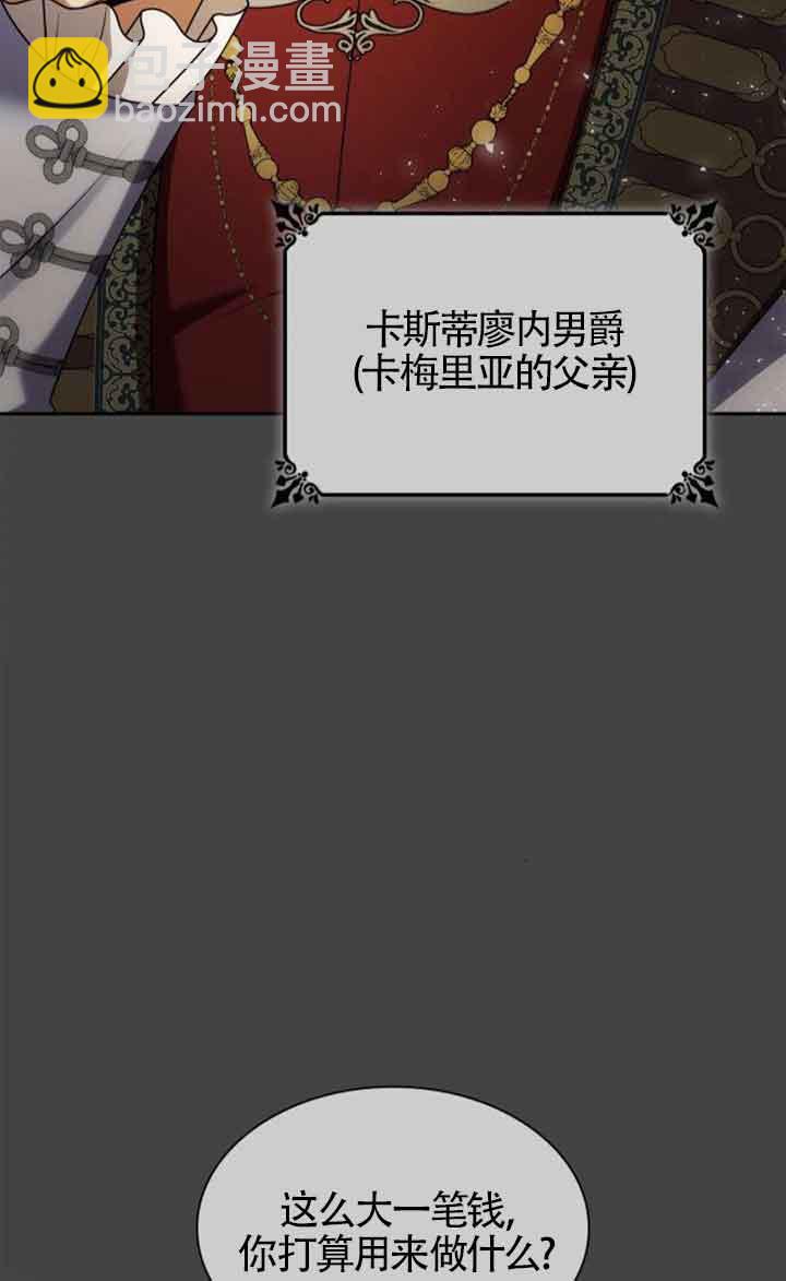 姐姐，這輩子我纔是王后 - 第107話(1/3) - 5