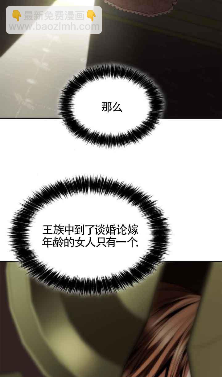 姐姐，這輩子我纔是王后 - 第109話(1/3) - 4