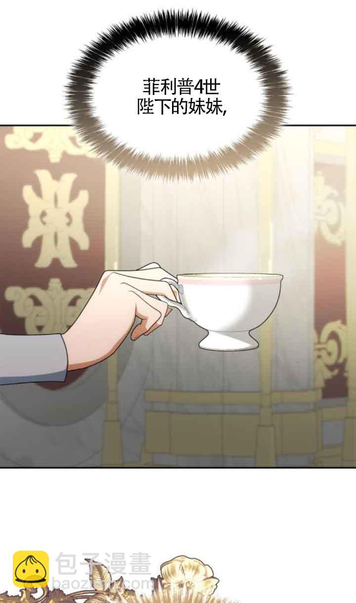 姐姐，這輩子我纔是王后 - 第109話(1/3) - 6