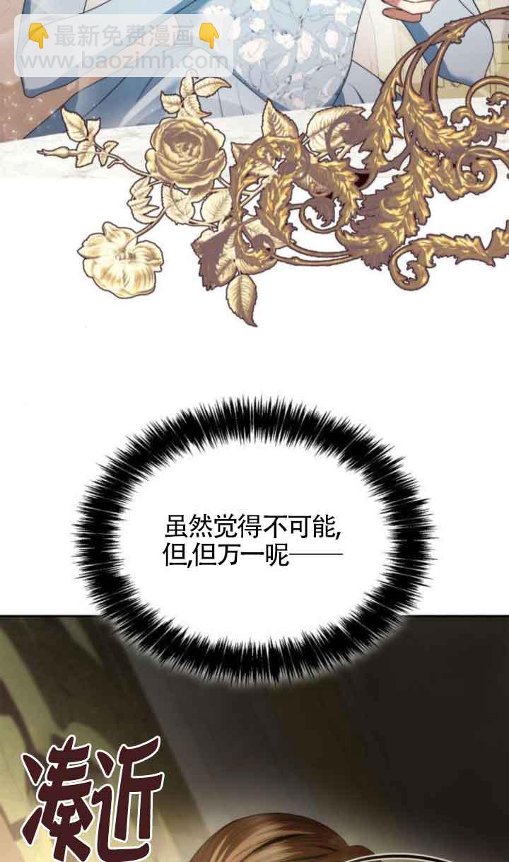 姐姐，這輩子我纔是王后 - 第109話(1/3) - 8