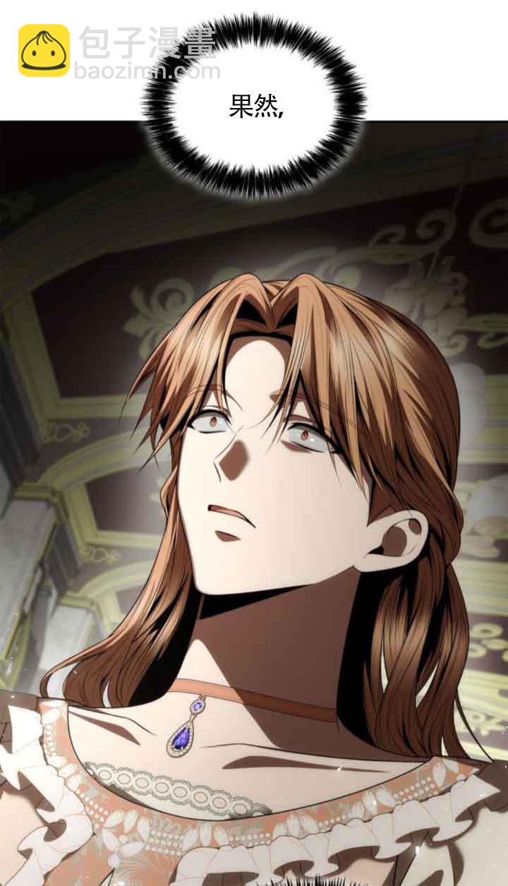 姐姐，這輩子我纔是王后 - 第109話(1/3) - 5