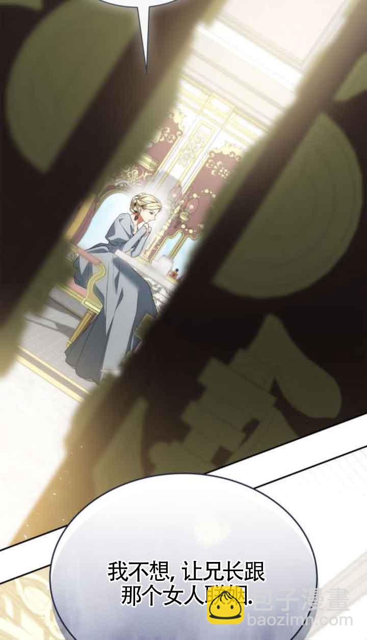 姐姐，這輩子我纔是王后 - 第109話(1/3) - 4