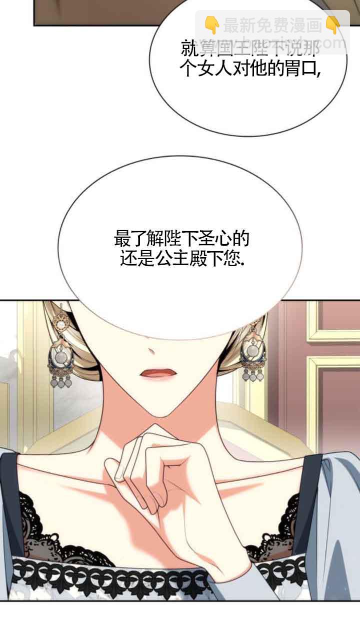 姐姐，這輩子我纔是王后 - 第109話(1/3) - 7