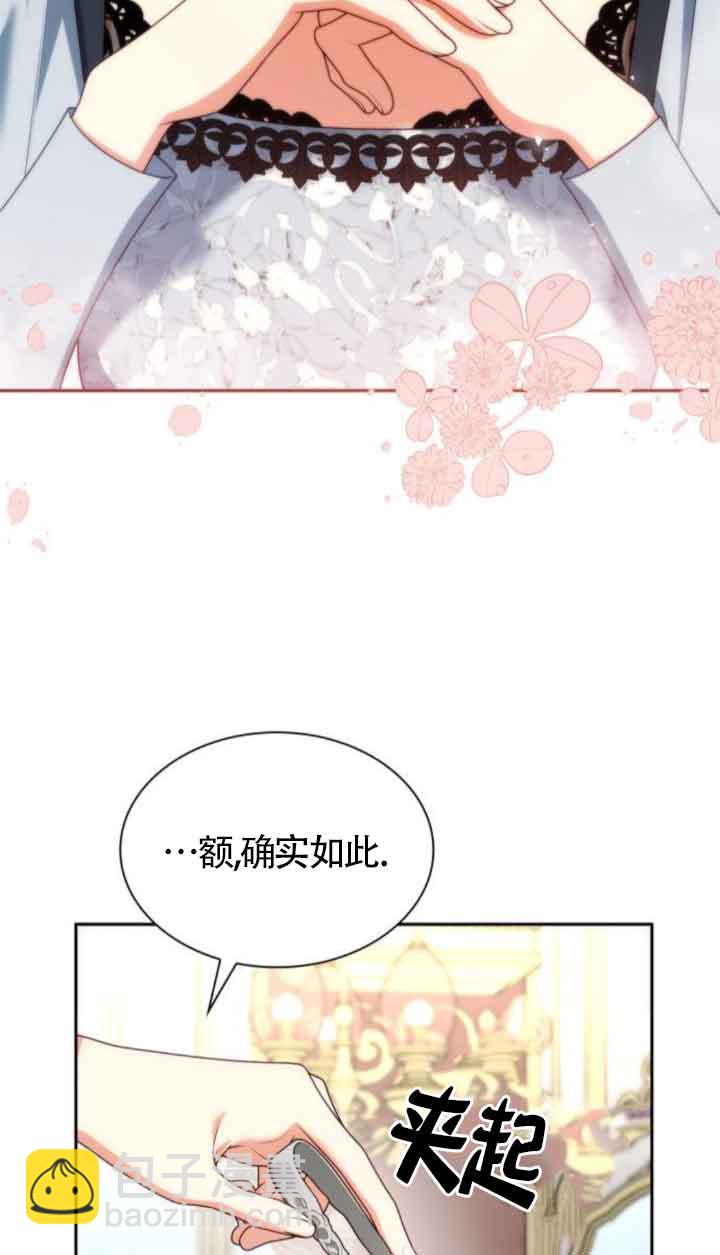 姐姐，這輩子我纔是王后 - 第109話(1/3) - 1