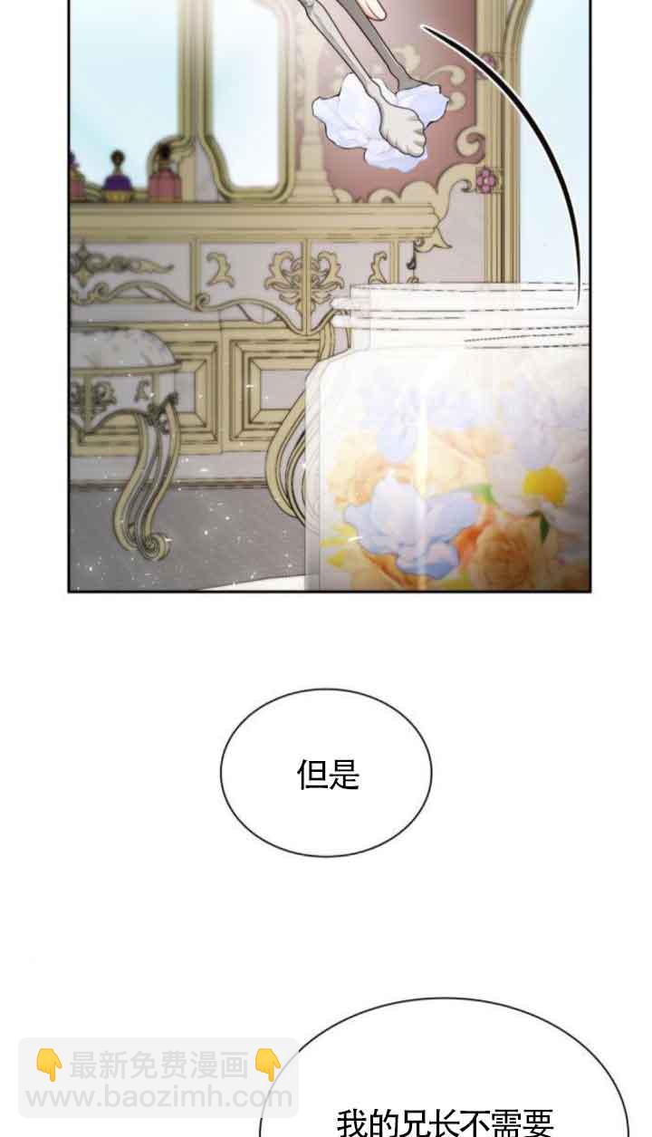 姐姐，這輩子我纔是王后 - 第109話(1/3) - 2
