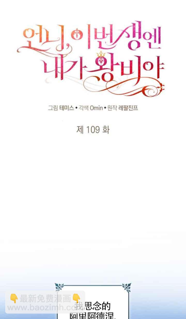 姐姐，這輩子我纔是王后 - 第109話(1/3) - 1