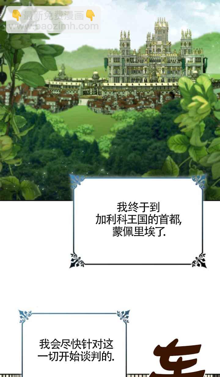 姐姐，這輩子我纔是王后 - 第109話(1/3) - 3