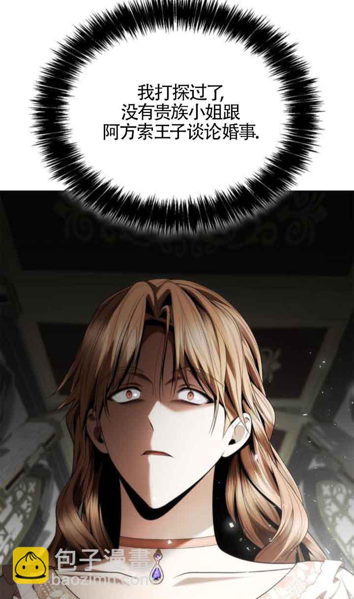 姐姐，這輩子我纔是王后 - 第109話(1/3) - 7