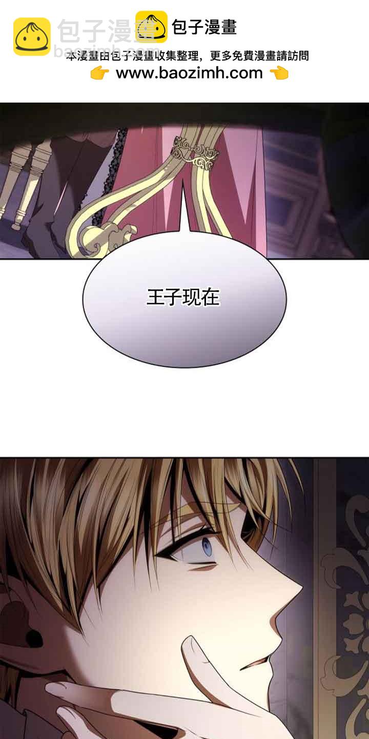 姐姐，這輩子我纔是王后 - 第111話(1/2) - 2