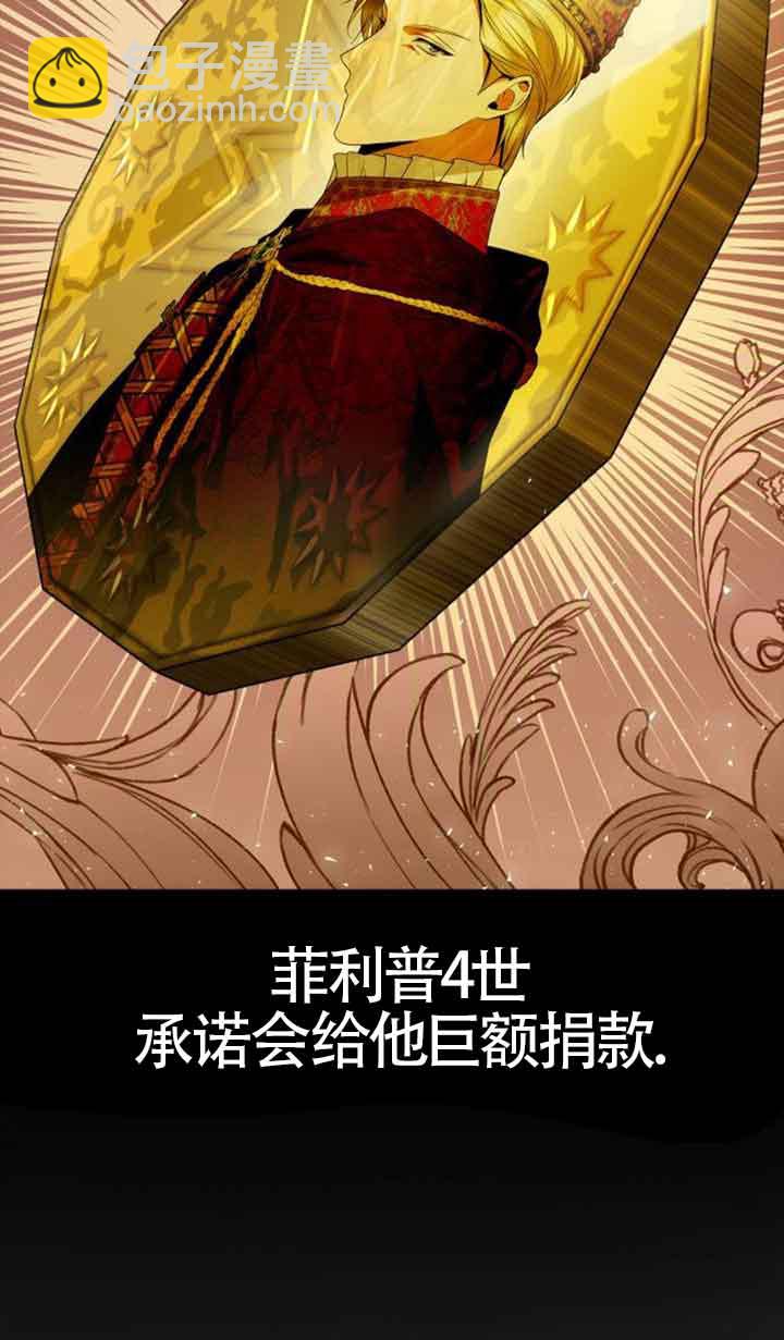 姐姐，這輩子我纔是王后 - 第111話(1/2) - 8