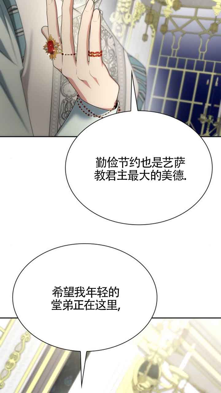 姐姐，這輩子我纔是王后 - 第111話(1/2) - 3