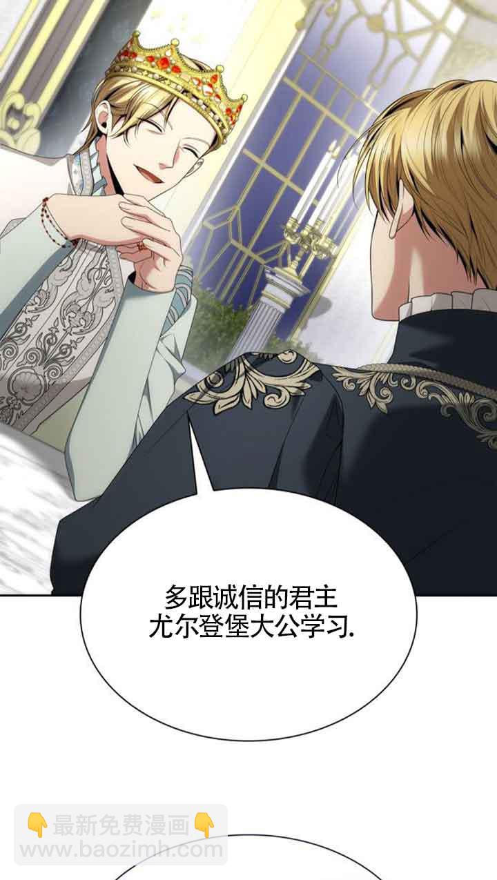 姐姐，這輩子我纔是王后 - 第111話(1/2) - 4