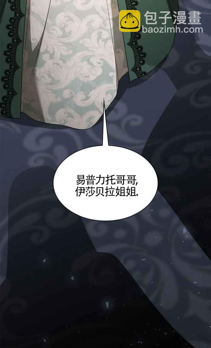 姐姐，這輩子我纔是王后 - 第113話(1/2) - 6