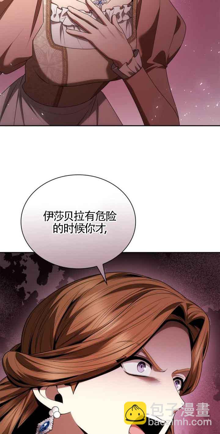 姐姐，這輩子我纔是王后 - 第113話(1/2) - 7