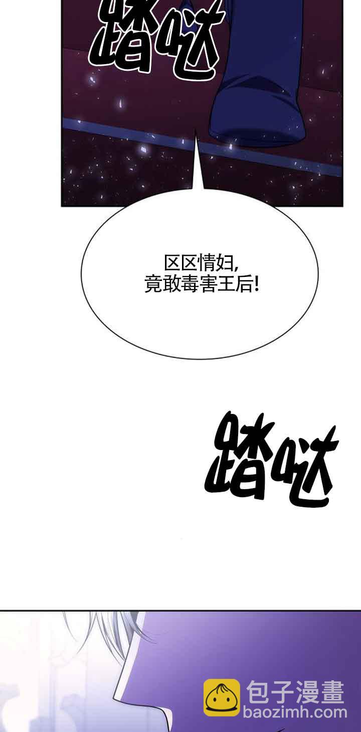 姐姐，這輩子我纔是王后 - 第115話(1/3) - 3