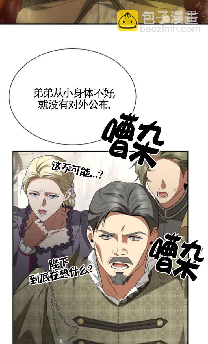 姐姐，這輩子我纔是王后 - 第117話(1/3) - 2