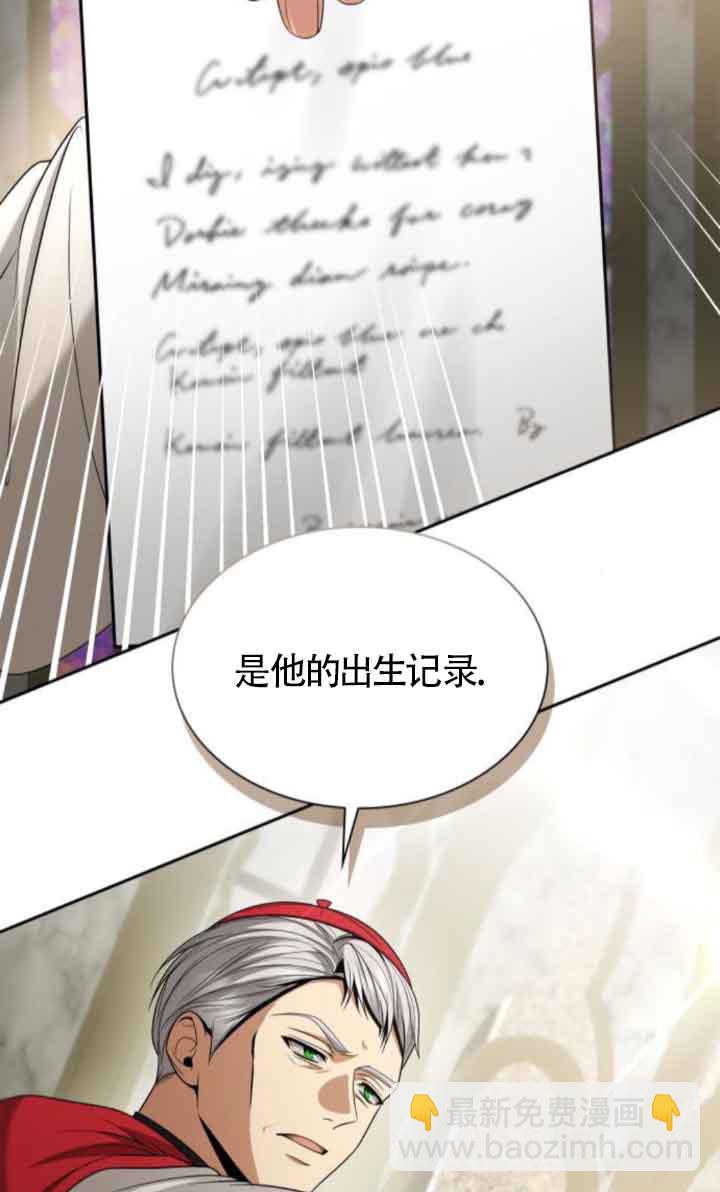 姐姐，這輩子我纔是王后 - 第117話(1/3) - 5