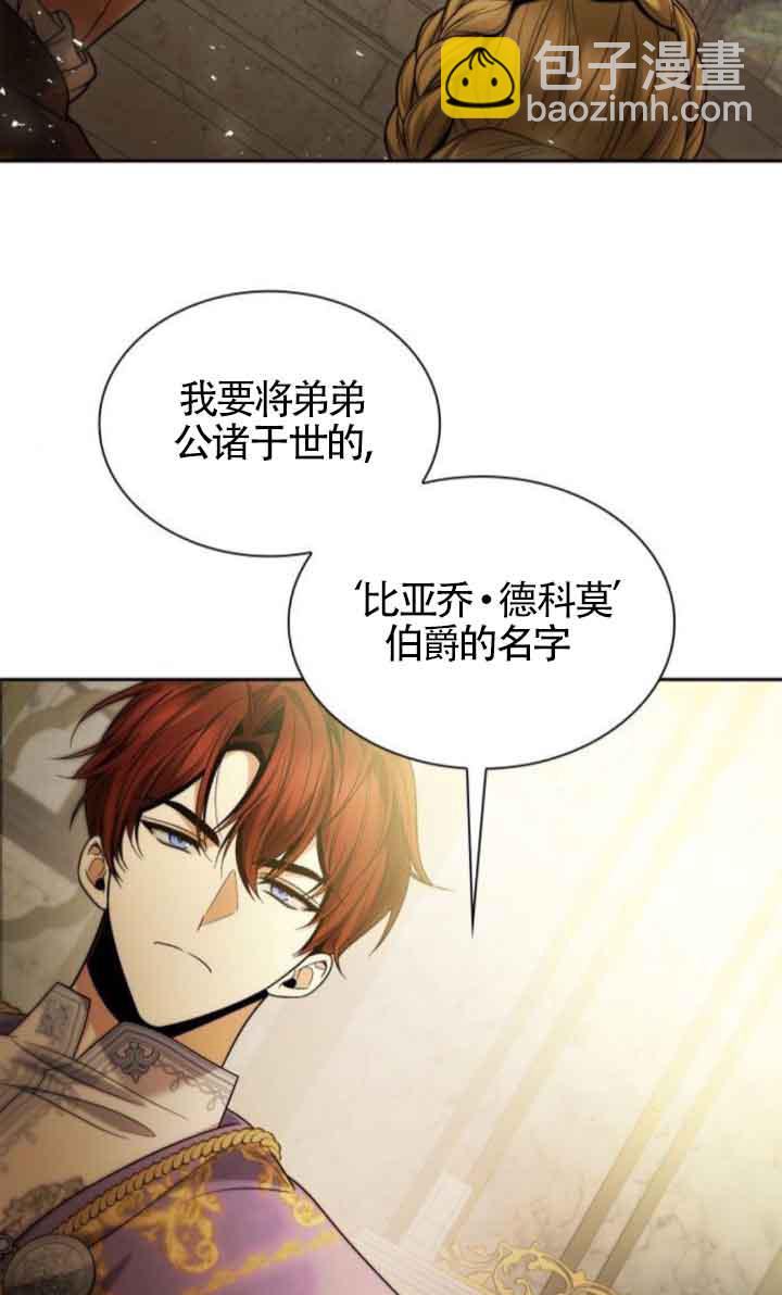 姐姐，這輩子我纔是王后 - 第117話(1/3) - 2