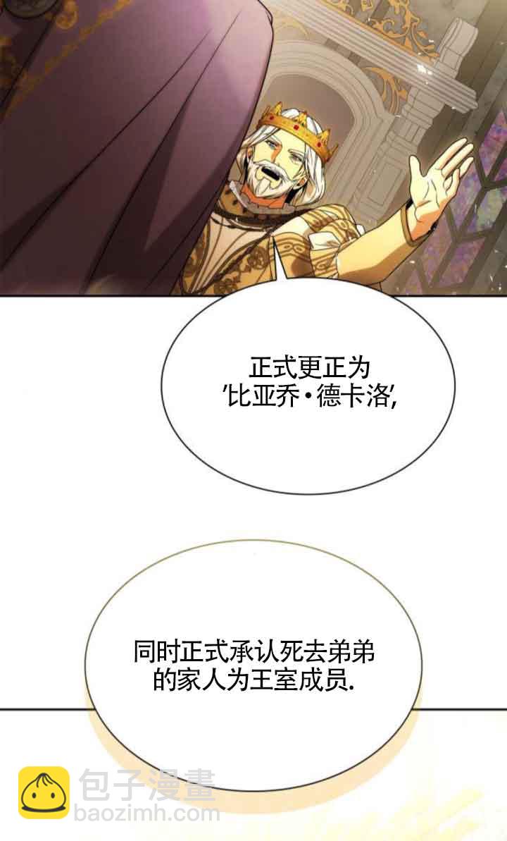姐姐，這輩子我纔是王后 - 第117話(1/3) - 3