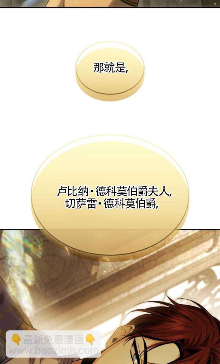 姐姐，這輩子我纔是王后 - 第117話(1/3) - 5
