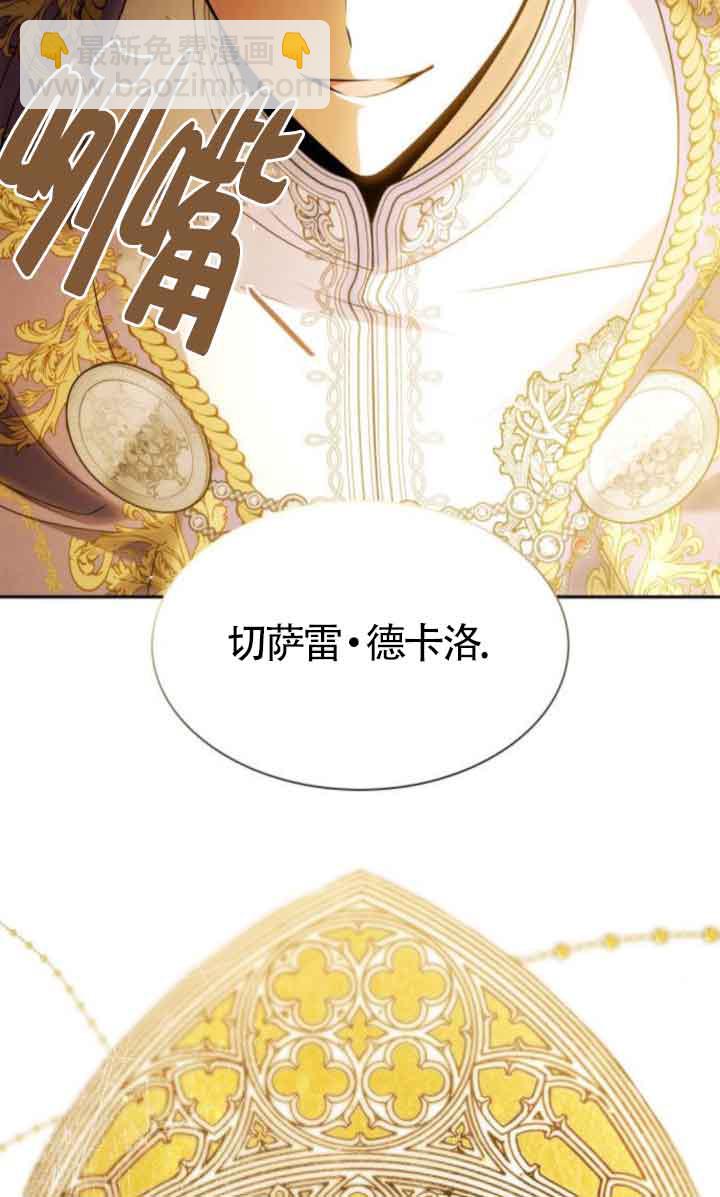 姐姐，這輩子我纔是王后 - 第117話(1/3) - 7