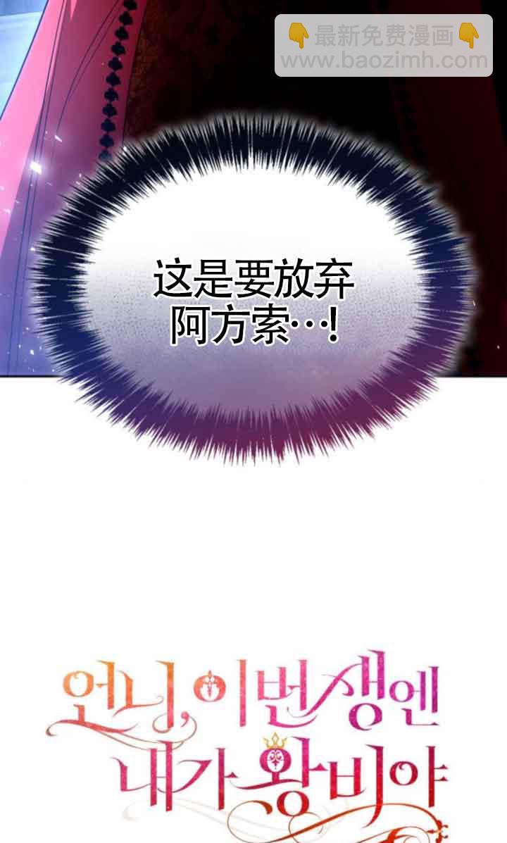姐姐，這輩子我纔是王后 - 第117話(1/3) - 8