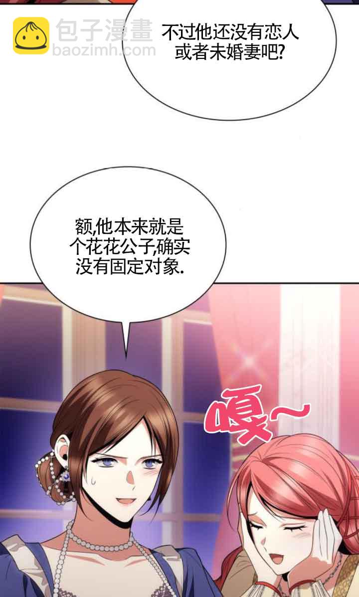 姐姐，這輩子我纔是王后 - 第117話(1/3) - 7