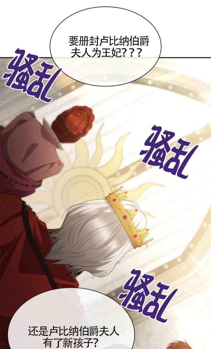 姐姐，這輩子我纔是王后 - 第117話(1/3) - 6