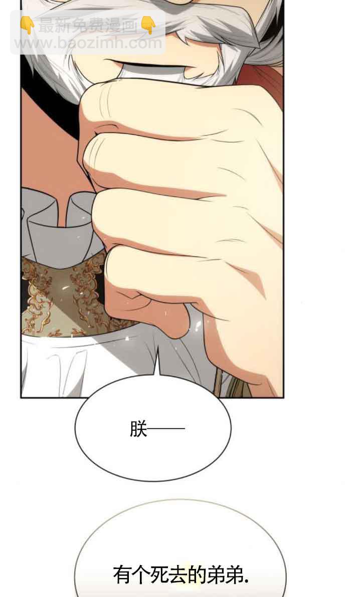 姐姐，這輩子我纔是王后 - 第117話(1/3) - 8