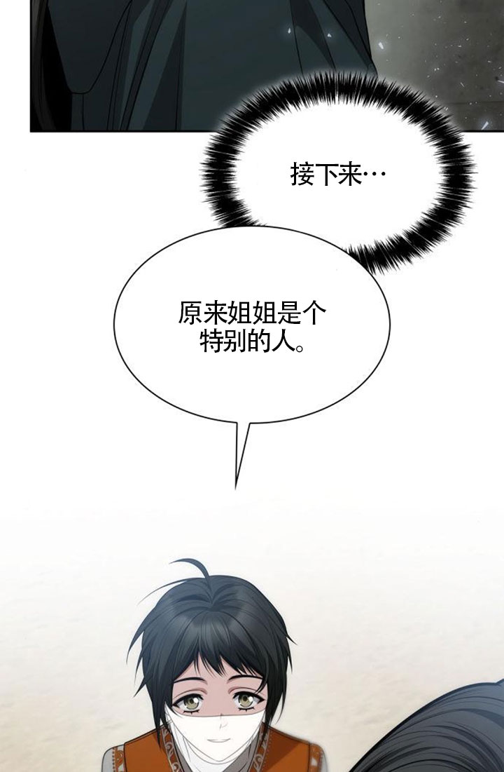 姐姐，這輩子我纔是王后 - 第131話(1/3) - 3