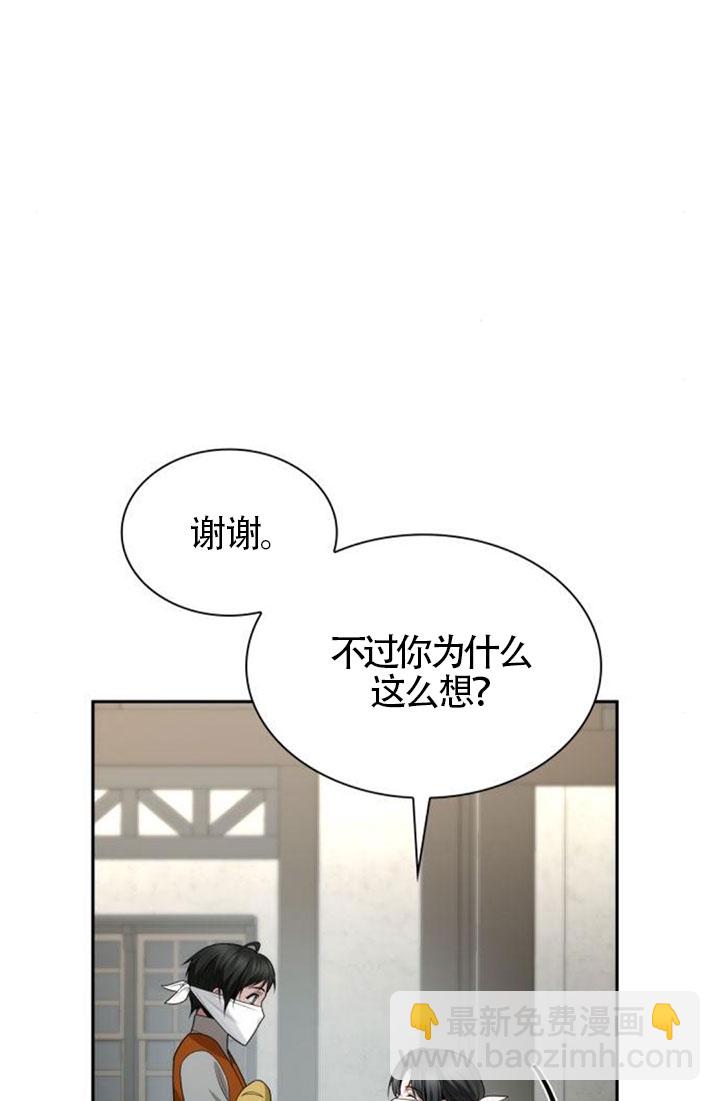 姐姐，這輩子我纔是王后 - 第131話(1/3) - 5