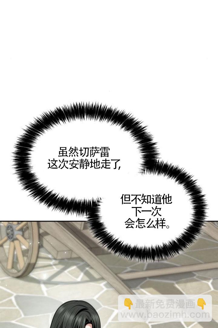 姐姐，這輩子我纔是王后 - 第131話(1/3) - 3